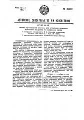 Способ изготовления реактива для испытания хромового дубильного экстракта на содержание хрома (патент 49452)