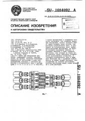 Клеть для продольной прокатки (патент 1084092)