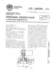 Блокоукладчик (патент 1555506)