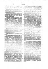 Электрический утюг (патент 1733542)