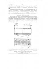 Плавающий компаратор для проведения колориметрических реакций в малых объемах жидкости (патент 135687)