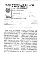 Аппарат для автоматической сварки стыковых и угловых швов крупногабаритных изделий (патент 166983)