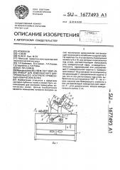 Прибор для комплексного двупрофильного контроля прямозубых конических колес (патент 1677493)