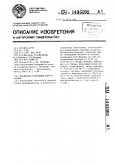 Порошковая композиция для покрытий (патент 1435592)