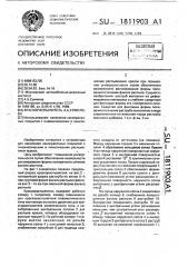 Краскораспылитель а.б.ермилова (патент 1811903)