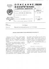 Способ получения тетрааммонийдекаванадата (патент 198308)