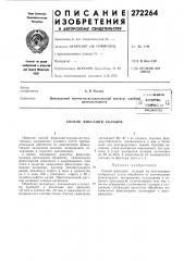 Способ фиксации складок (патент 272264)