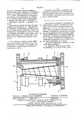 Дроссельное устройство (патент 602702)