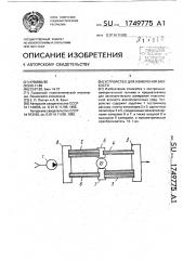 Устройство для измерения вязкости (патент 1749775)