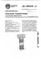 Преобразовательное устройство термокаталитического датчика (патент 1061019)