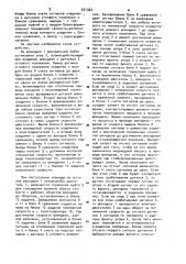 Устройство для останова шпинделя в заданном угловом положении (патент 931363)