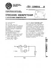 Способ подавления радиопомех в системе электропитания (патент 1206916)