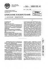 Грунтовый анкер (патент 1820135)