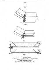 Секция става ленточного конвейера (патент 870279)