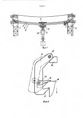 Грузовая тележка (патент 1556977)