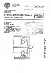 Перестраиваемый гребенчатый фильтр (патент 1786550)