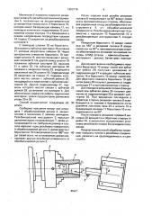 Способ обработки двух разнонаправленных конических резьб (патент 1662776)