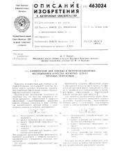 Компенсатор для теневых и интерфереционных исследований качества вогнутых зеркал крупных телескопов (патент 463024)