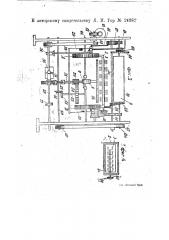 Машина для сортировки щетины (патент 24382)