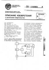 Способ защиты полупроводникового вентильного преобразователя от перегрузок (патент 1182601)