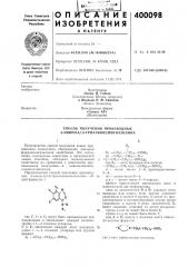 Способ получения производных 4-ами но-6,7,8-триал коксихи назол и на (патент 400098)