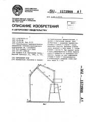 Портальный кран (патент 1572988)