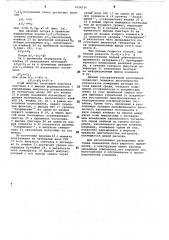 Ультразвуковой расходомер (патент 1024726)