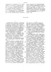 Аппарат кипящего слоя (патент 1373456)