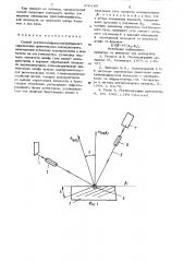 Способ рентгенодифрактометрического определения ориентировки монокристалла (патент 890180)