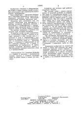 Устройство для загрузки труб (патент 1165551)