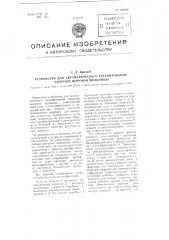 Устройство для автоматического регулирования загрузки шаровой мельницы (патент 100186)