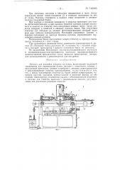 Автомат для наклейки этикеток на банки (патент 146685)
