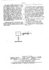 Динамический корректор (патент 577332)