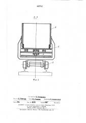 Погрузочно-доставочный агрегат (патент 445752)