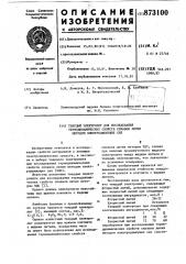 Твердый электролит для исследования термодинамических свойств сплавов лития методом электродвижущих сил (патент 873100)