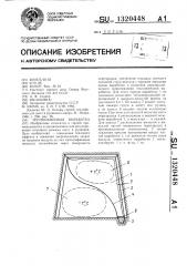 Теплообменная выработка (патент 1320448)