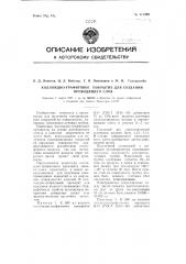 Коллоидно-графитовое покрытие для создания проводящего слоя (патент 111388)