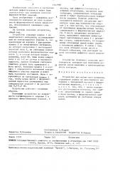 Устройство для магнитного контроля (патент 1567966)