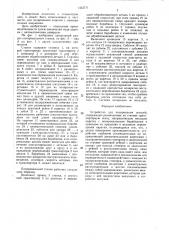 Устройство для полирования деталей (патент 1433771)
