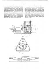 Установка для съема деталей (патент 438142)