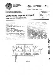 Цифровой управляемый генератор (патент 1378022)