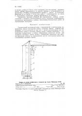 Строительный монтажный кран (патент 119323)