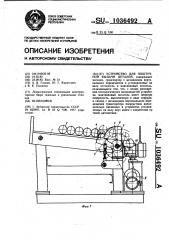 Устройство для поштучной выдачи деталей (патент 1036492)