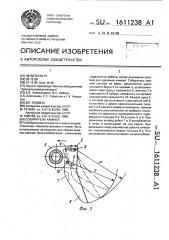 Собиратель камней (патент 1611238)