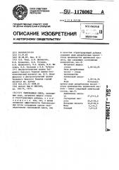 Тампонажная смесь (патент 1176062)