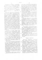 Вакуумная термокамера (патент 1272073)