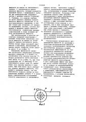 Вращающийся распределитель жидкости (патент 1114449)