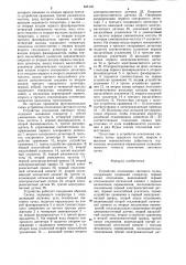 Устройство отклонения световогопучка (патент 845135)