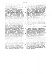 Тормоз рельсового транспортного средства (патент 1504138)