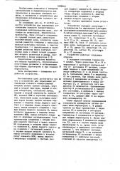 Устройство для управления установками газового пожаротушения (патент 1088043)